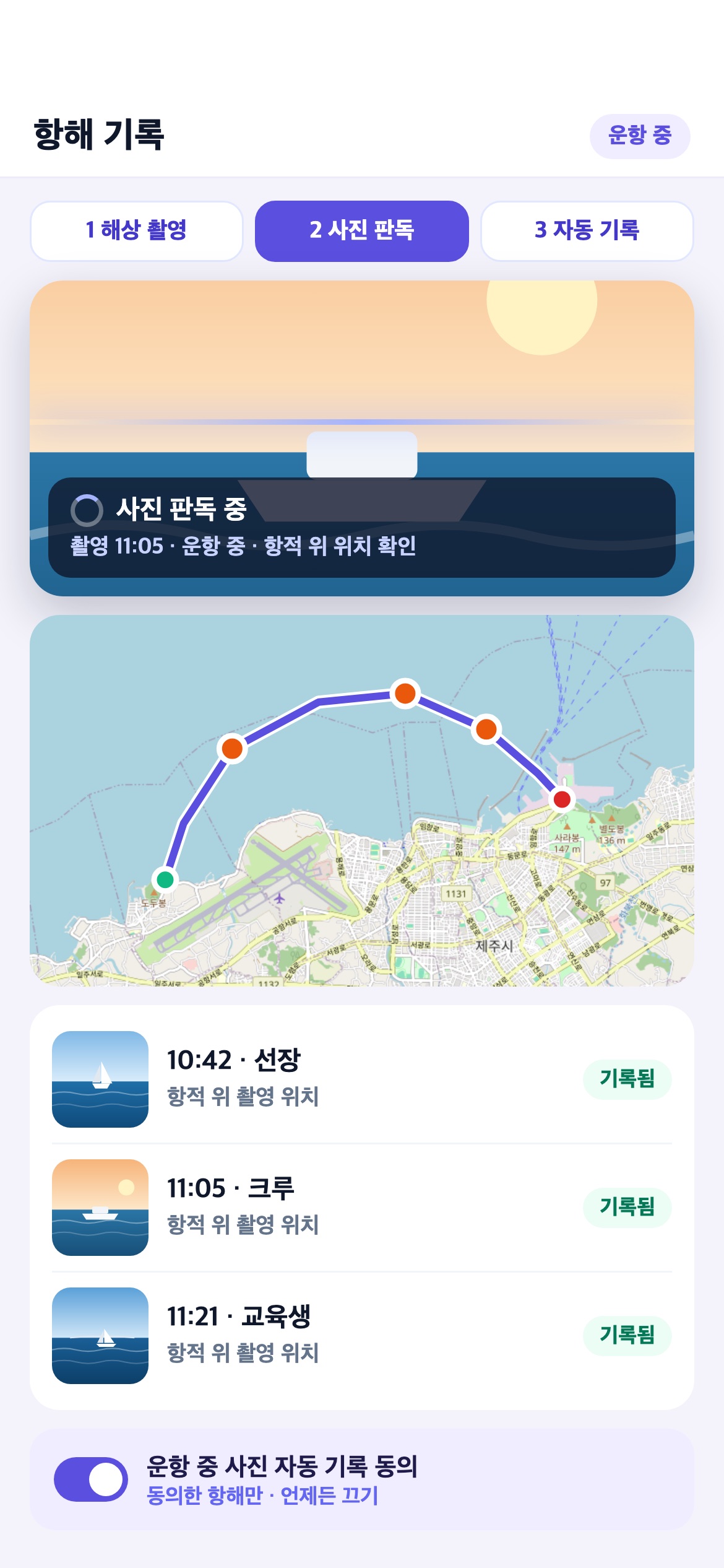 앱이 사진을 판독해 자동 기록