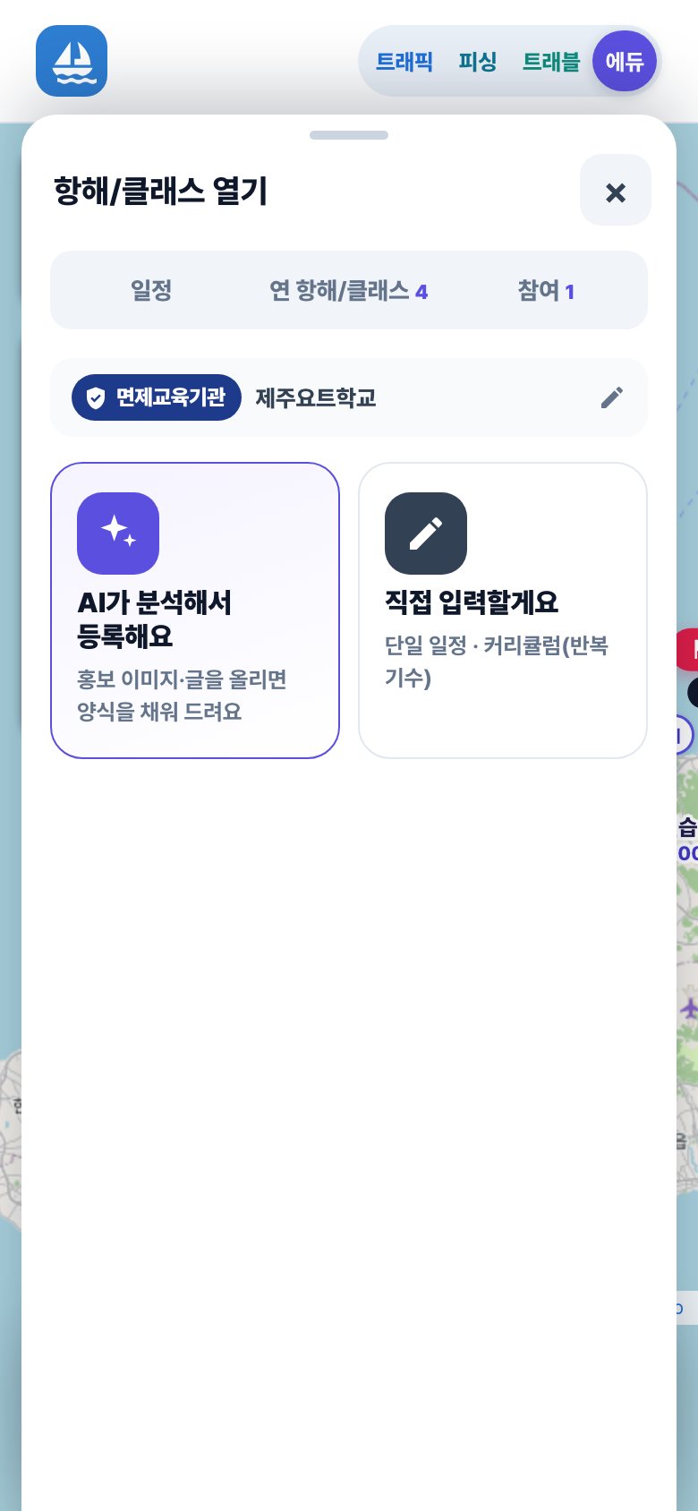 휴대폰 항해/클래스 열기