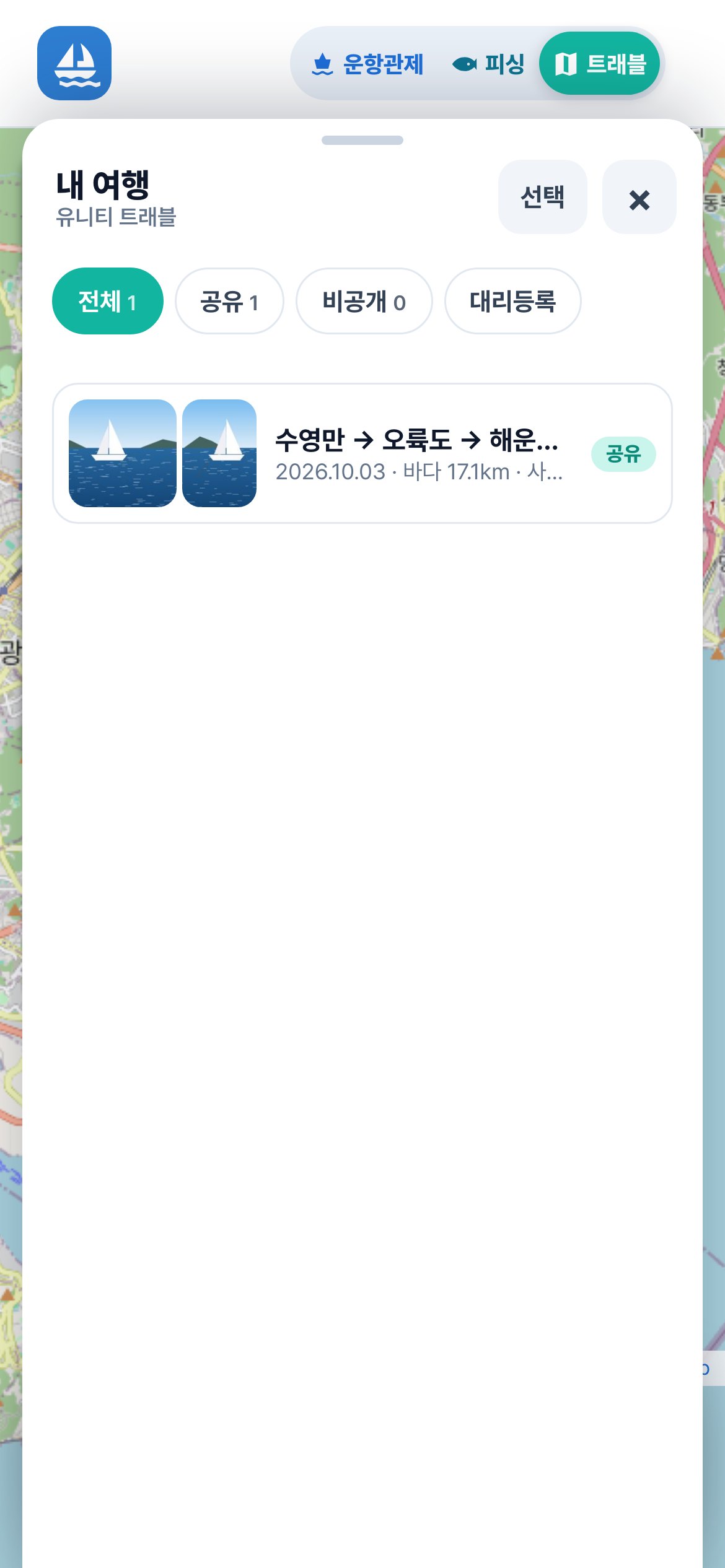 휴대폰 내 여행