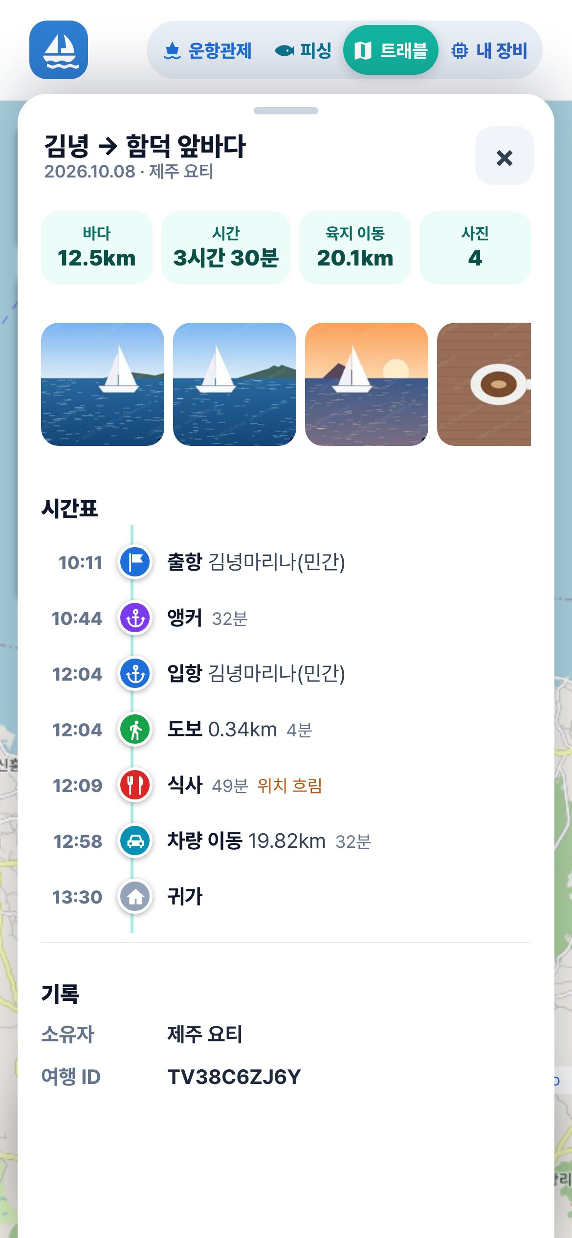 휴대폰 여행기록